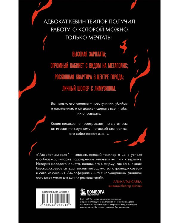 Адвокат дьявола