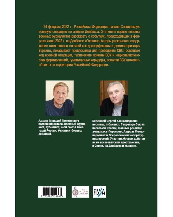 Донбасская дуга: Спецоперация продолжается