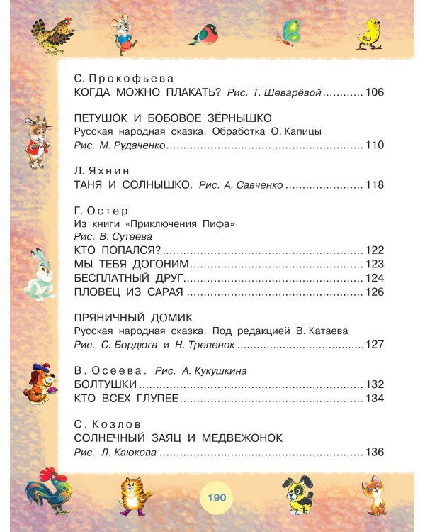 100 любимых маленьких сказок