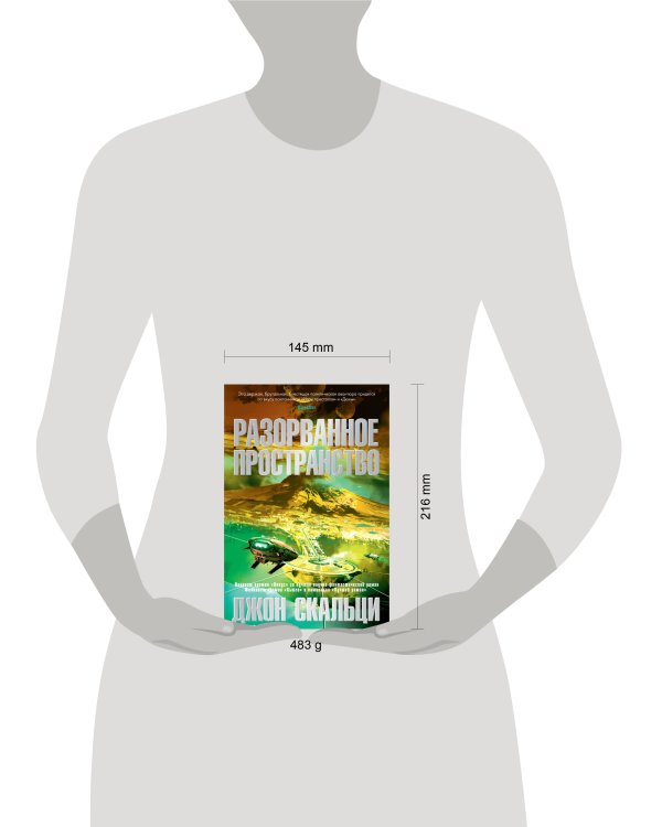 Разорванное пространство