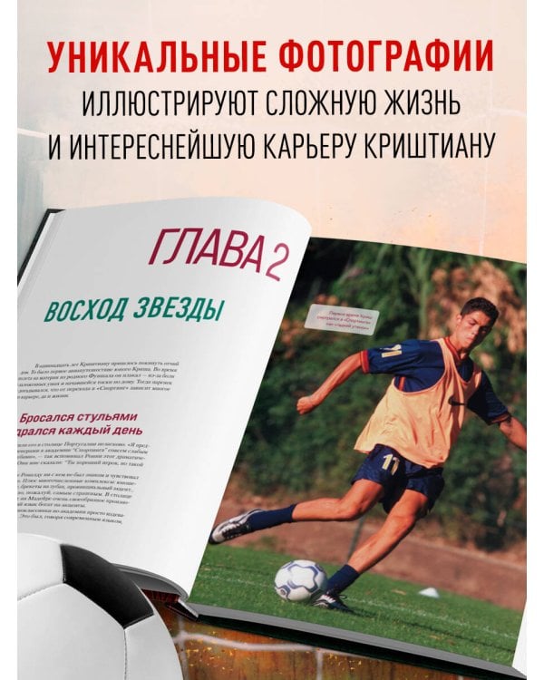Криштиану Роналду. Иллюстрированное издание