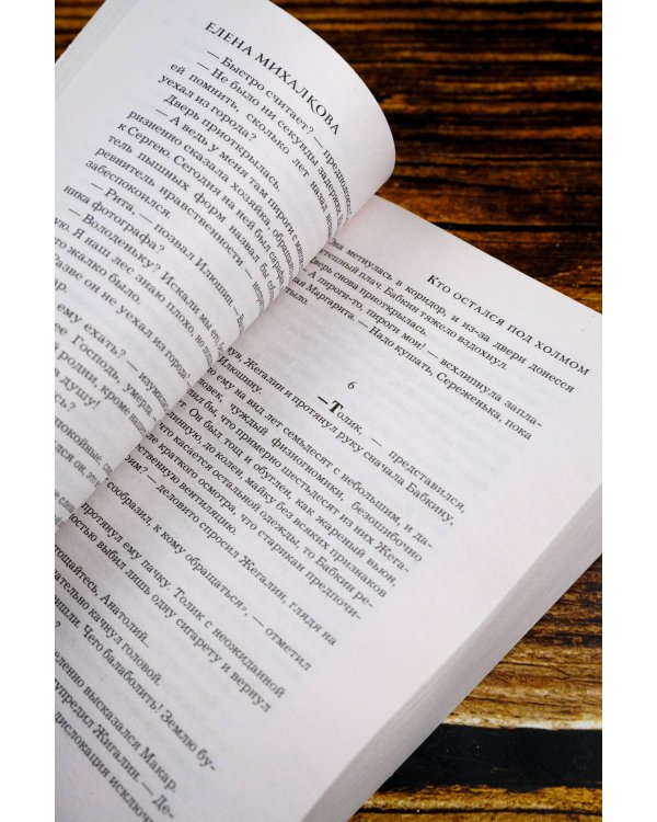 Кто остался под холмом