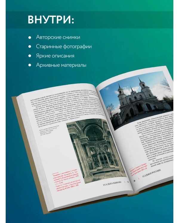 Усадьбы России. От имений средней руки до парадных резиденций