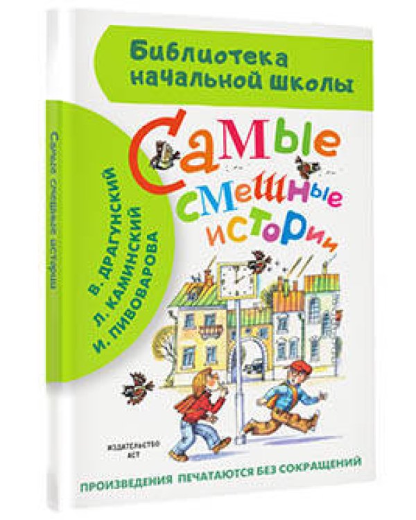 Самые смешные истории