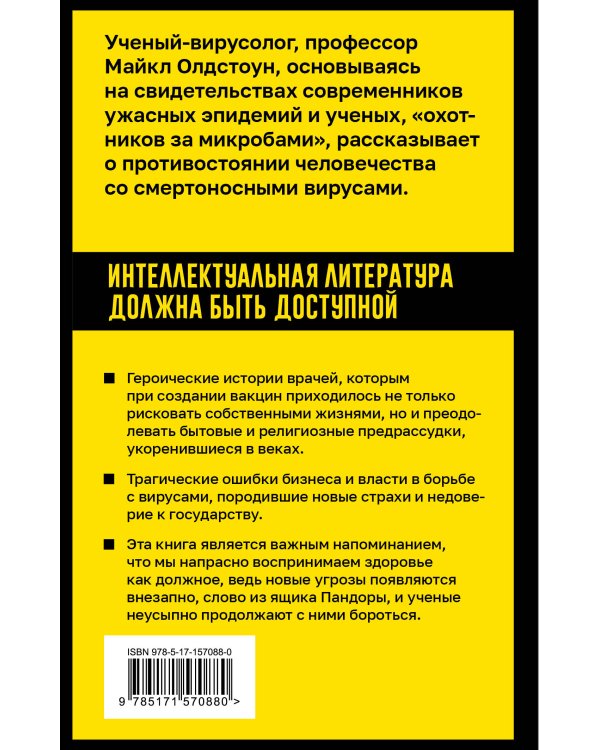 Вирусы и эпидемии в истории мира