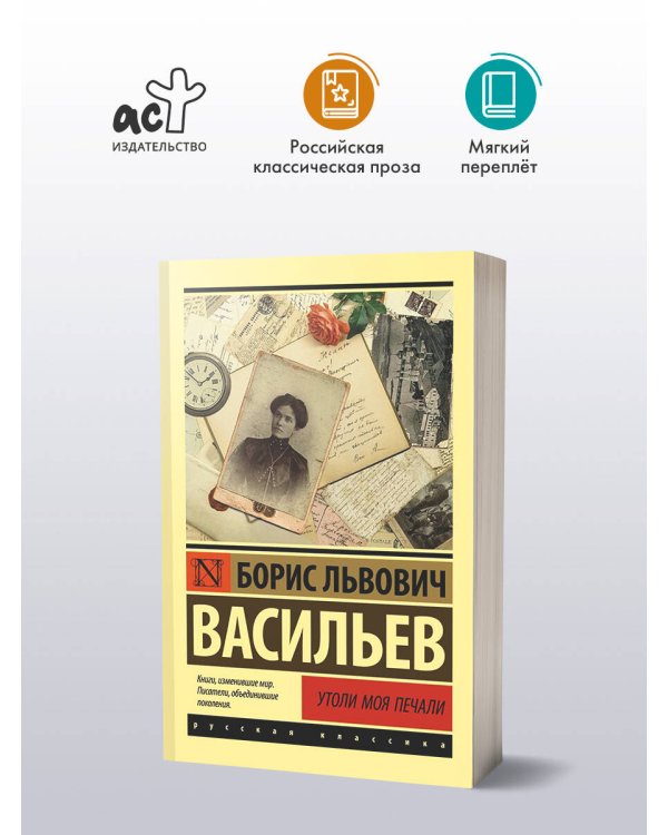 Утоли моя печали