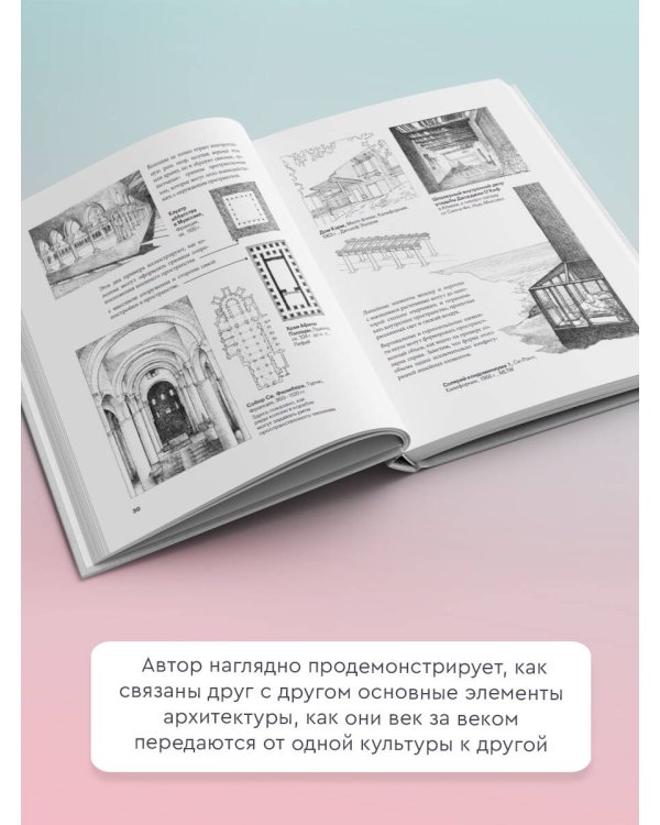 Архитектура. Форма, пространство, композиция