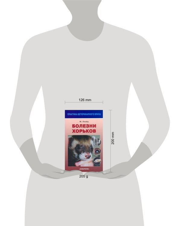 Болезни хорьков