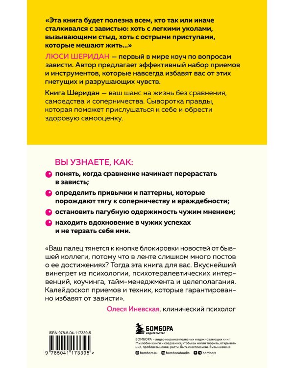 Все не как у людей. Как перестать сравнивать себя с другими и обрести уверенность