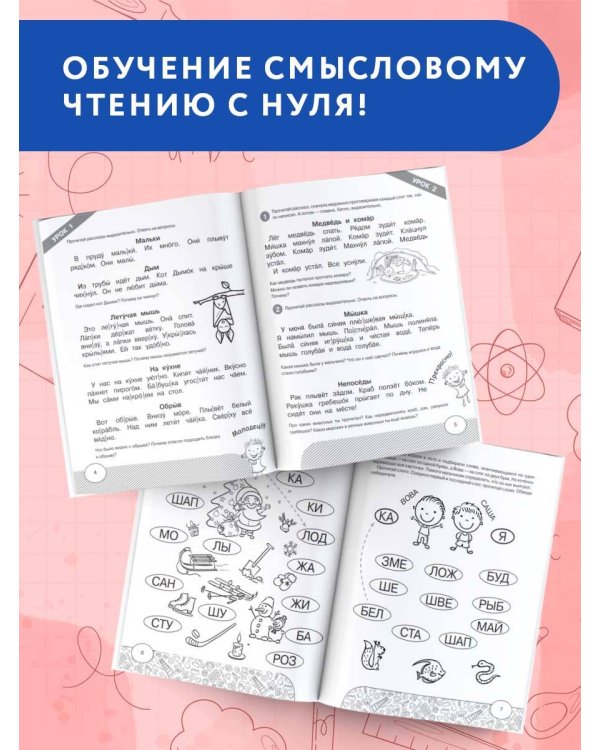 Скорочтение. Учусь быстро читать и понимать текст