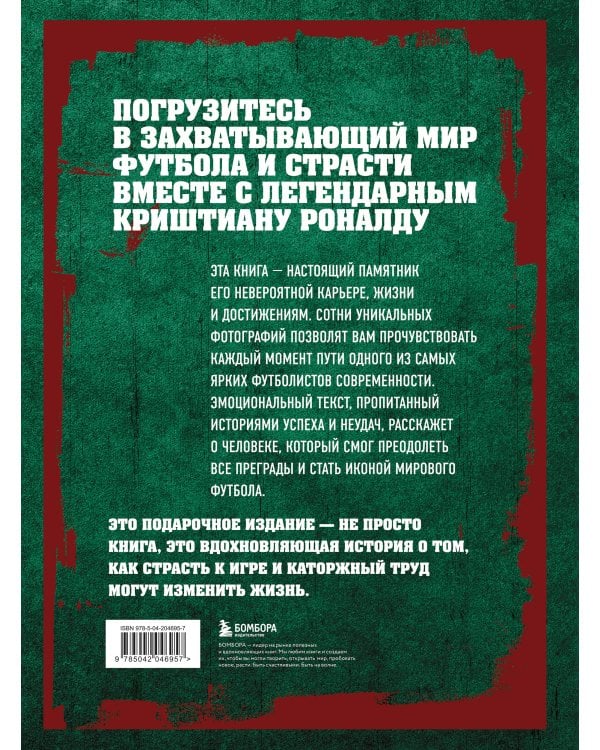 Криштиану Роналду. Иллюстрированное издание