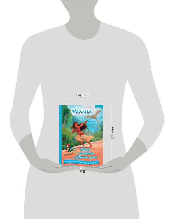 Моана и фестиваль воздушных змеев