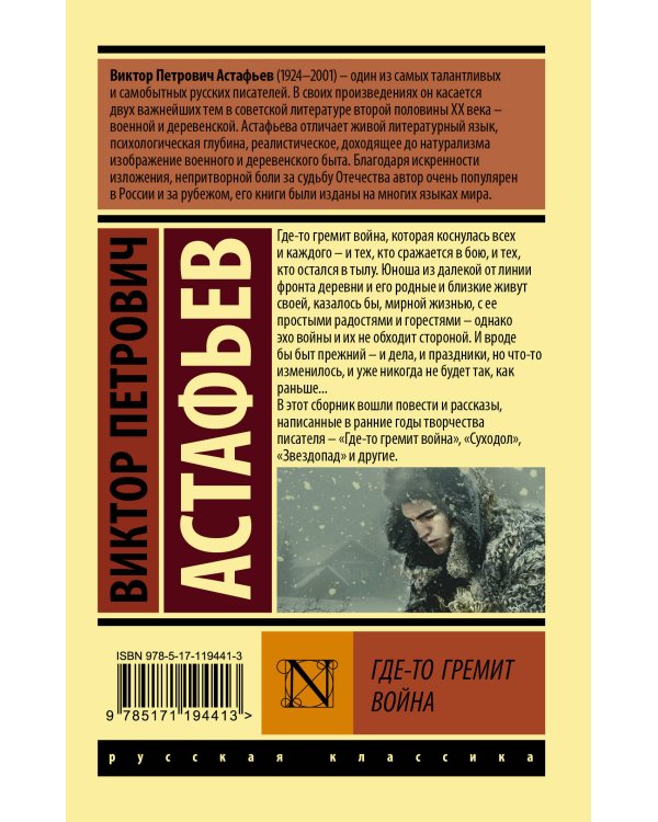 Где-то гремит война