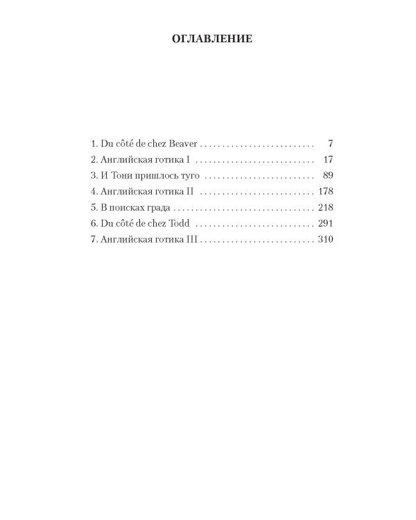 Пригоршня праха