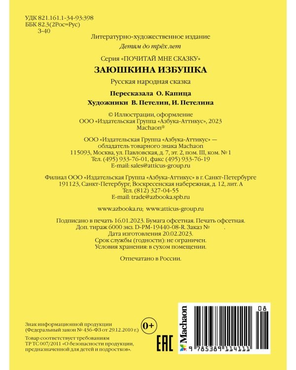 Заюшкина избушка