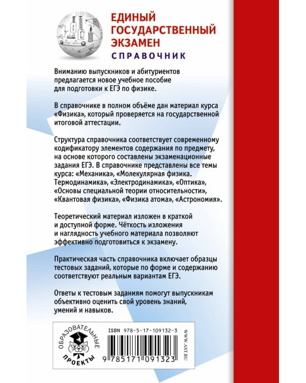 ЕГЭ. Физика. Новый полный справочник для подготовки к ЕГЭ