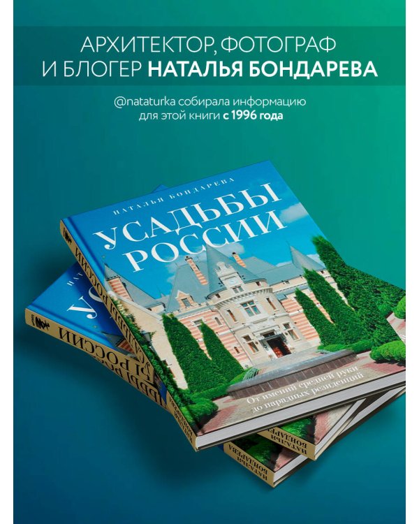 Усадьбы России. От имений средней руки до парадных резиденций