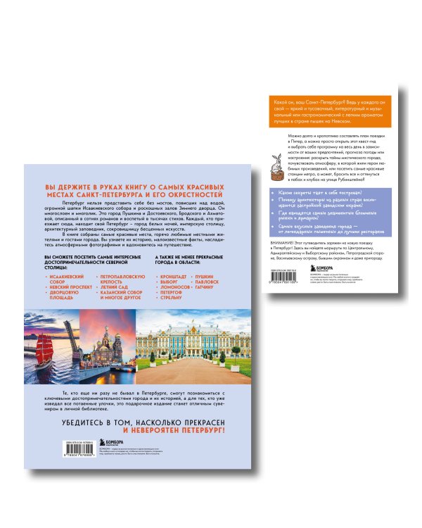 Комплект из 2-х книг: Невероятный Петербург + квест-гид по Санкт-Петербургу
