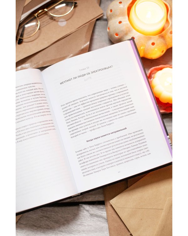 Эмоции: великолепная история человечества