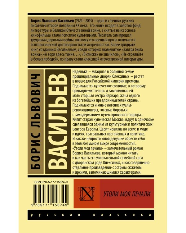 Утоли моя печали