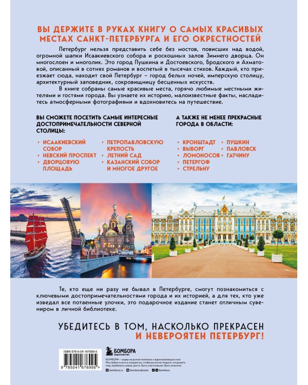 Комплект из 2-х книг: Невероятный Петербург + квест-гид по Санкт-Петербургу