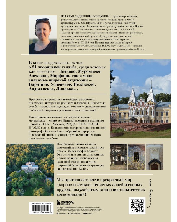 Усадьбы России. От имений средней руки до парадных резиденций