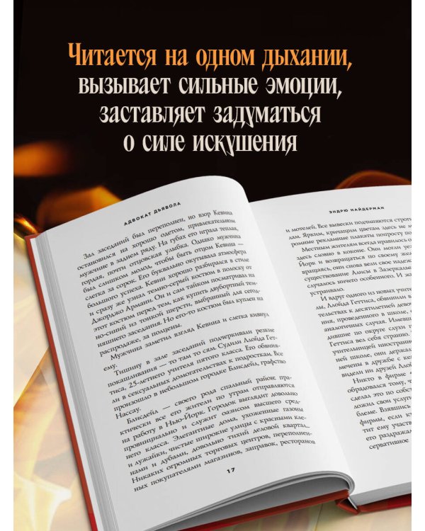 Адвокат дьявола