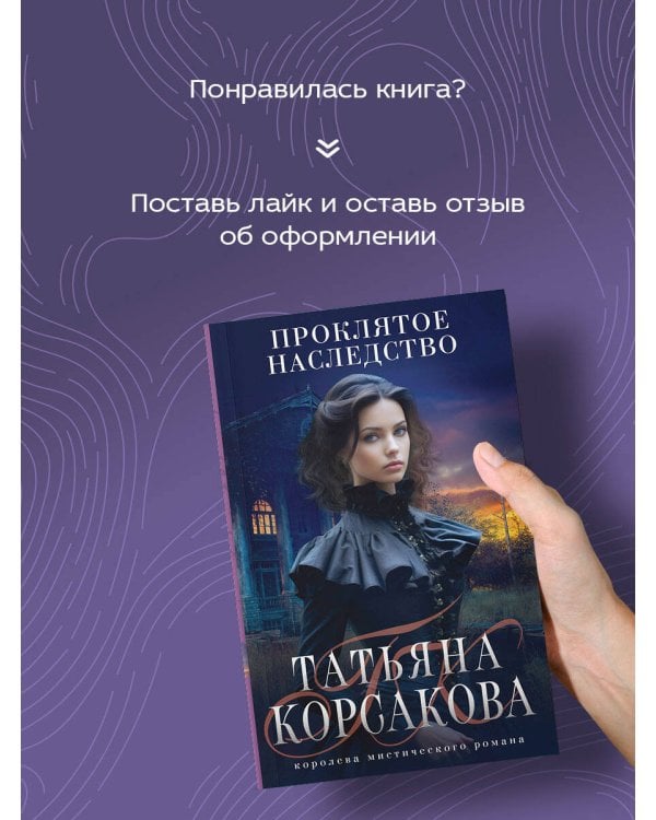 Проклятое наследство