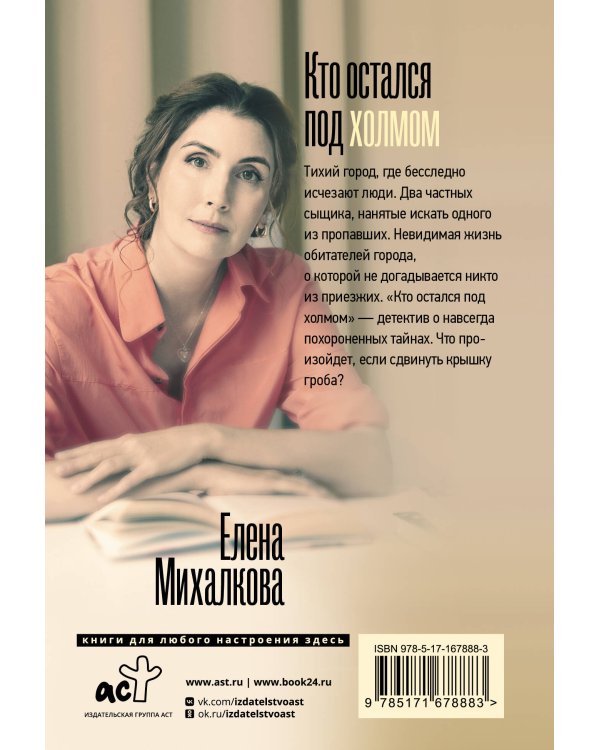 Кто остался под холмом