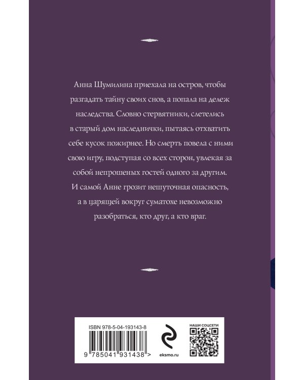 Проклятое наследство