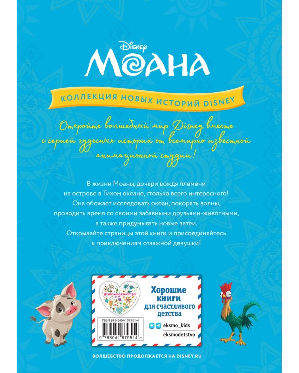 Моана и фестиваль воздушных змеев