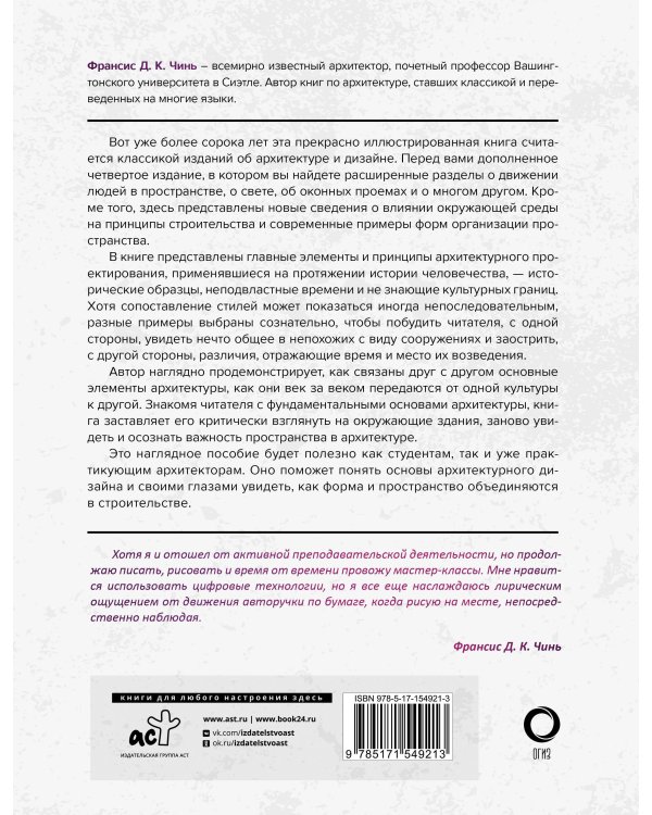 Архитектура. Форма, пространство, композиция