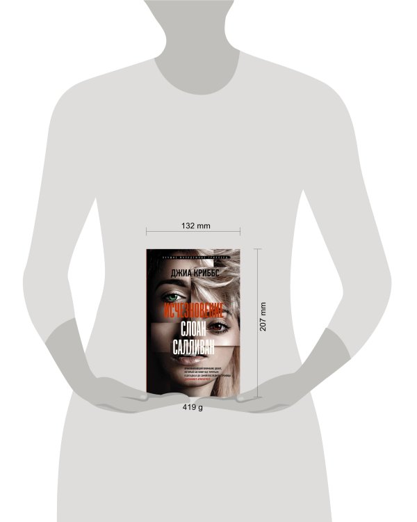 Исчезновение Слоан Салливан