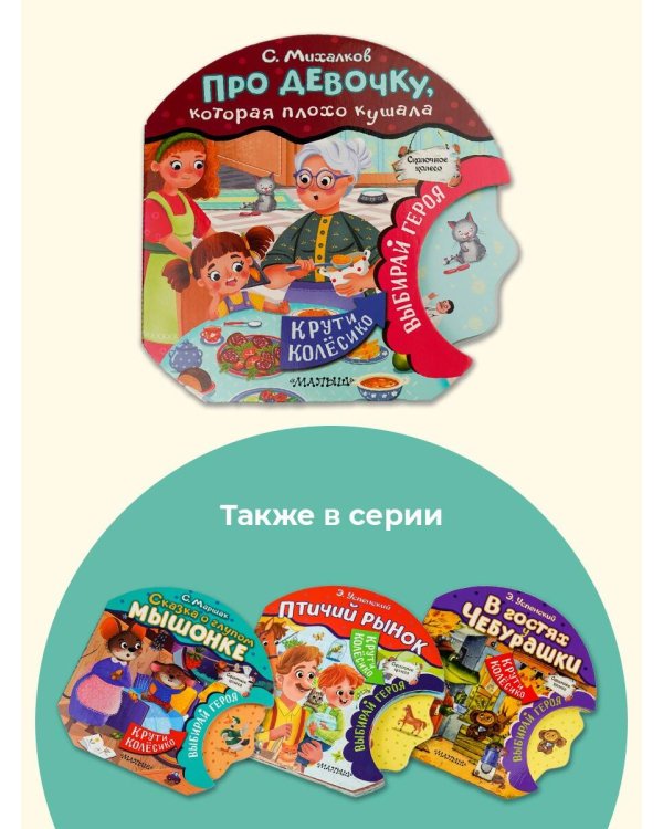 Про девочку, которая плохо кушала