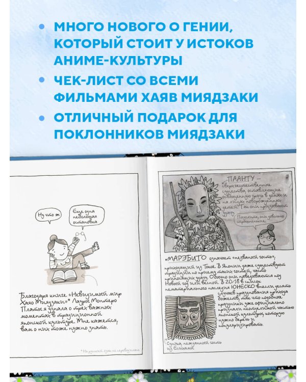 Тоторо и я. Графическая биография Хаяо Миядзаки