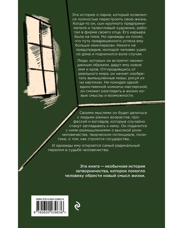 Созидатель