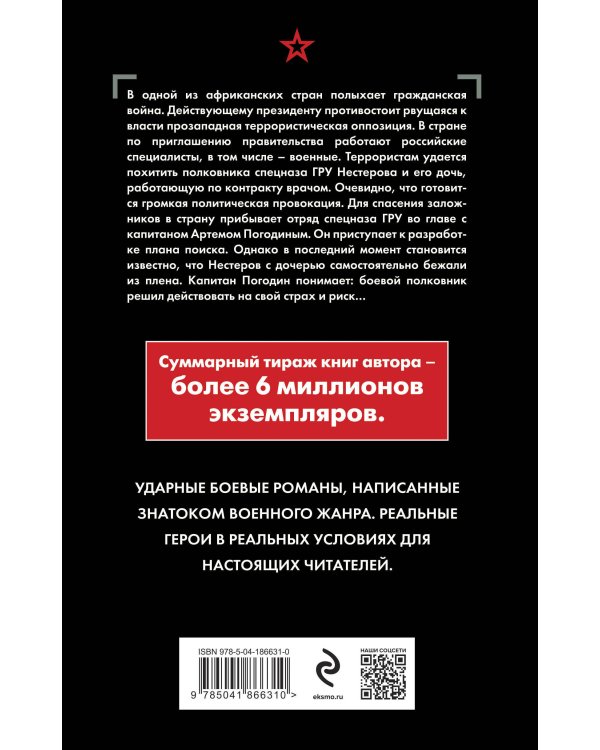 Игра по-черному