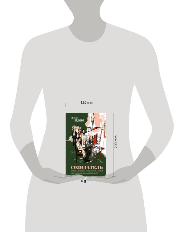 Созидатель