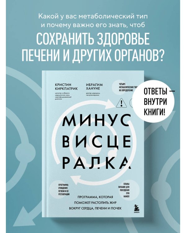 Минус висцералка. Программа, которая поможет растопить жир вокруг сердца, печени и почек
