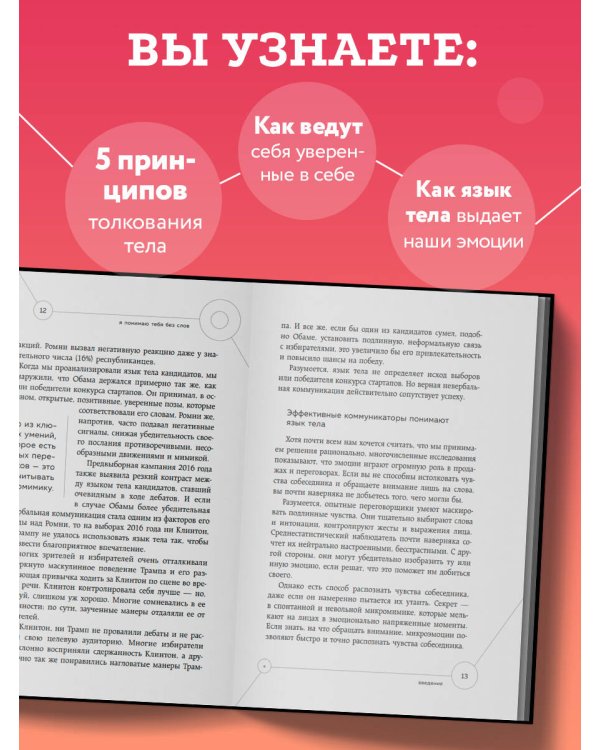 Я понимаю тебя без слов. Как читать людей по жестам и мимике