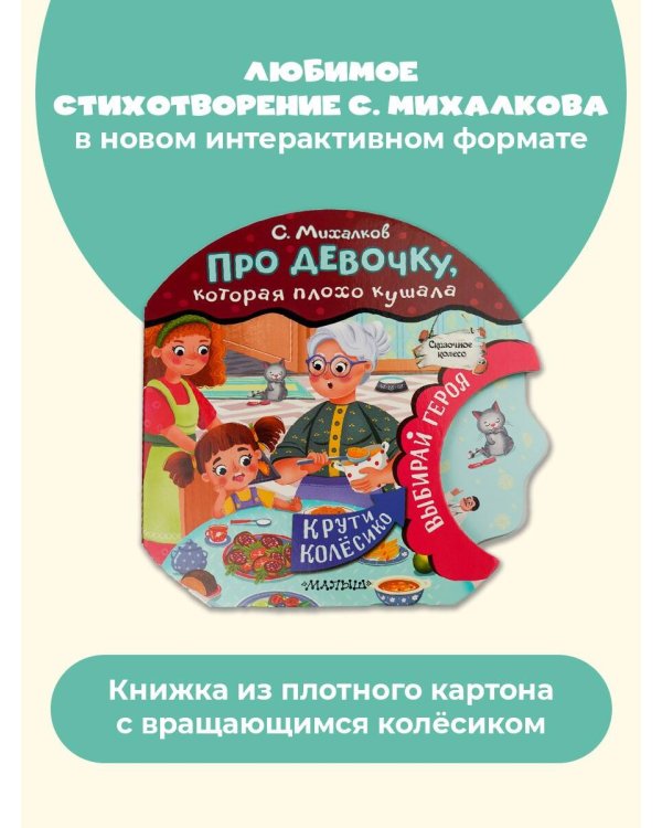 Про девочку, которая плохо кушала