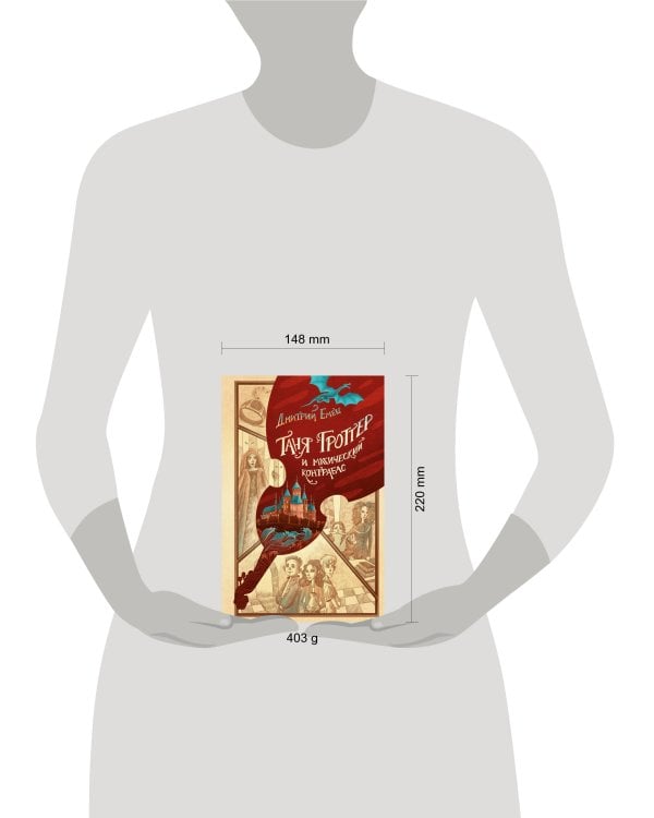 Таня Гроттер и магический контрабас (#1)