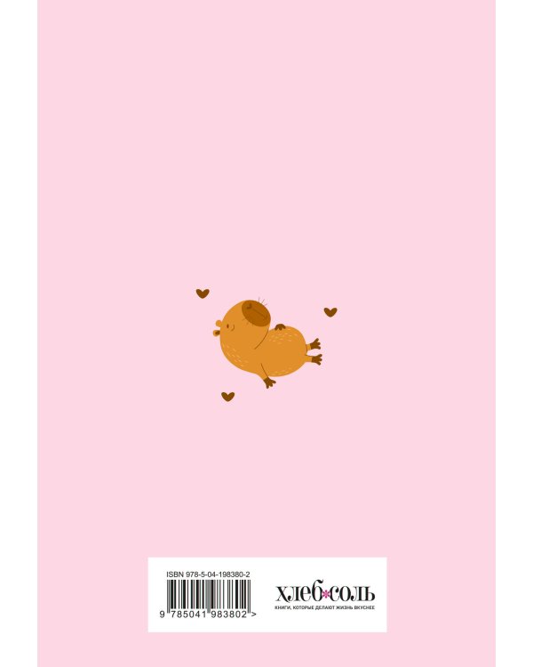 Книга для записи рецептов. Кофебара