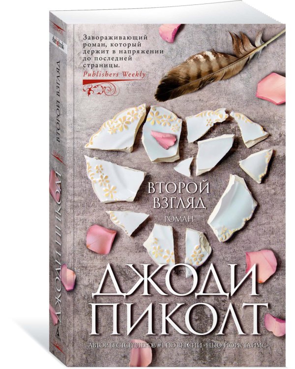 Второй взгляд