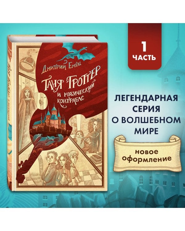 Таня Гроттер и магический контрабас (#1)