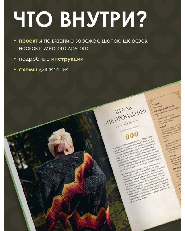 Братство пряжи. Вязаные проекты спицами по "Властелину колец". Неофициальное издание