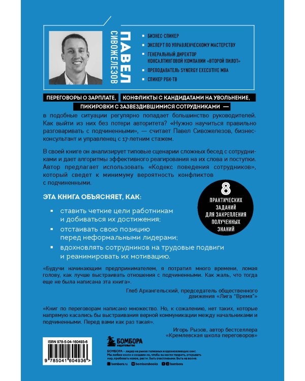 Мягкий босс — жесткий босс. Как говорить с подчиненными: от битвы за зарплату до укрощения незаменимых