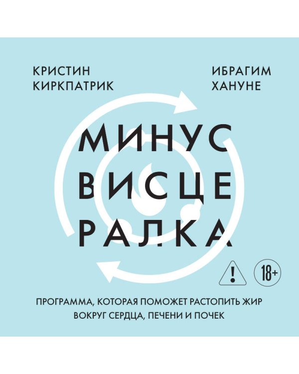 Минус висцералка. Программа, которая поможет растопить жир вокруг сердца, печени и почек
