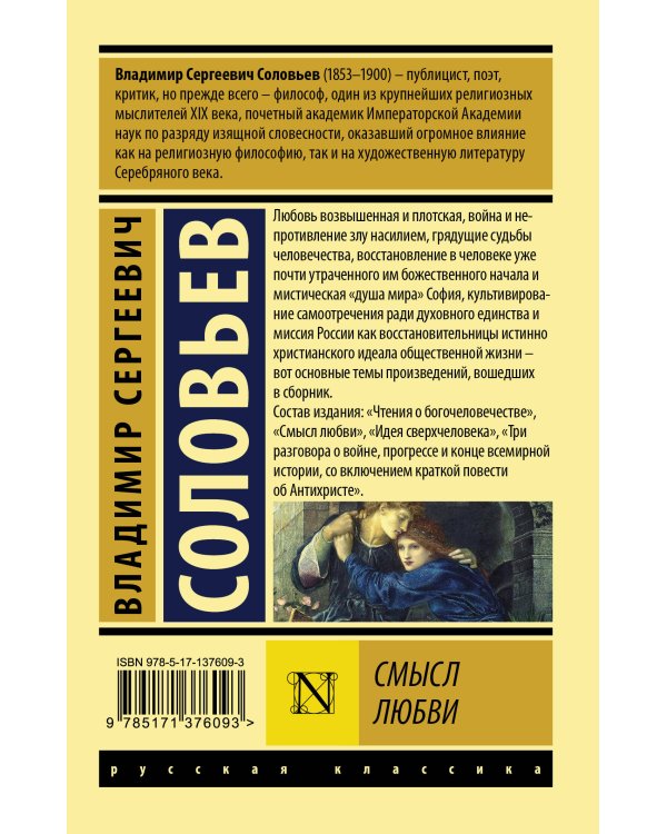 Смысл любви