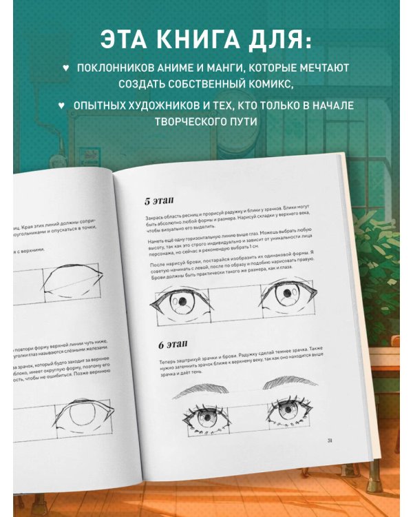 Как рисовать аниме и мангу. Полное руководство по созданию комиксов в японском стиле